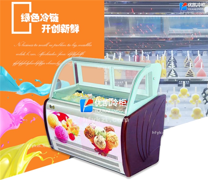 BQ-A型单排冰淇淋展示柜(厂长推荐)