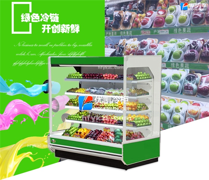 SG-K型水果保鲜柜(畅销产品)